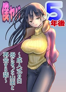 Read Boku Yaba 5 Nengo -Seijinshiki no Hi Haha ni Natta Yamada to Saikai suru Hanashi-