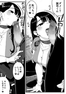 Page 8: 007.jpg | Boku dake ni Inran na Kanojo ga Tomaranai | View Page!