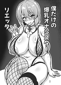 Page 3: 002.jpg | Boku dake no Bakunyuu Ona-Maid Rietta | View Page!