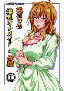 Page 1: 000.jpg | Boku dake no Bakunyuu Ona-Maid no Hahaoya | View Page!