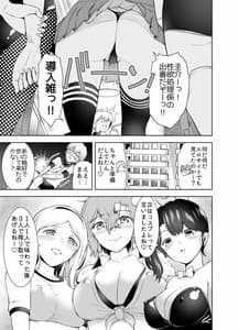 Page 3: 002.jpg | Boku ga Cosplay Chijo-tachi ni Shiborareta Jijou | View Page!