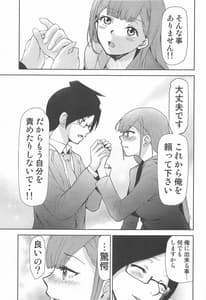 Page 4: 003.jpg | Boku ga Mafuyu Sensei to Sex shita Nochi | View Page!