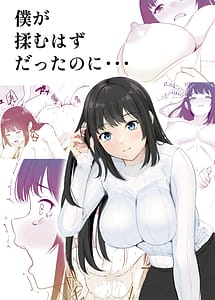 Read Boku ga Momu Hazudatta noni