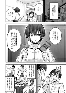 Page 5: 004.jpg | Boku ga Saki ni Sukidatta Muhyoujou Osananajimi to Kiss nashi Koubi Renshuu | View Page!