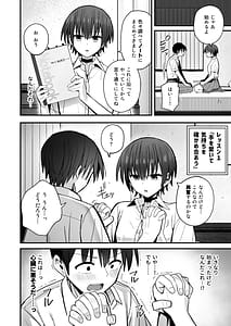 Page 9: 008.jpg | Boku ga Saki ni Sukidatta Muhyoujou Osananajimi to Kiss nashi Koubi Renshuu | View Page!
