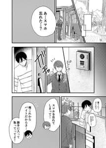 Page 9: 008.jpg | Boku ga Souiu Koto wo Shinai Wake | View Page!