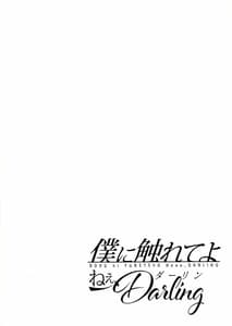 Page 3: 002.jpg | Boku ni Fureteyo nee Darling | View Page!