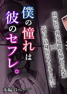 Read Boku no Akogare wa Kare no SeFri