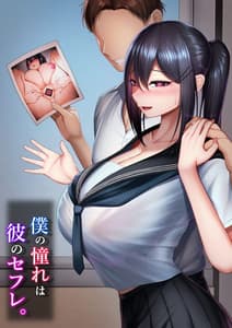 Page 2: 001.jpg | Boku no Akogare wa Kare no SeFri | View Page!