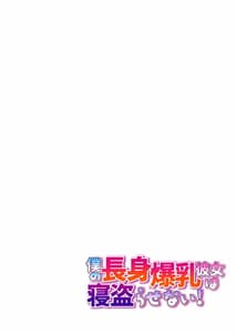 Page 2: 001.jpg | Boku no Choushin Bakunyuu Kanojo wa Netorasenai! | View Page!
