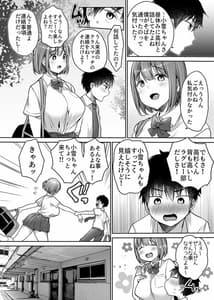 Page 14: 013.jpg | Boku no Choushin Bakunyuu Kanojo wa Netorasenai! | View Page!