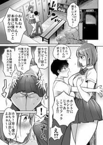 Page 15: 014.jpg | Boku no Choushin Bakunyuu Kanojo wa Netorasenai! | View Page!