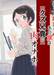 Read Boku no Daisuki na Ano Musume wa Kuzu Aniki Oniku Onaho