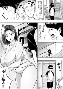 Page 8: 007.jpg | Boku no Daisuki na Kaa-san ga Namaiki na Tomodachi no Tsugou no Ii SeFri ni Natta Wake | View Page!