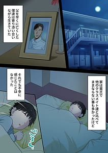 Page 6: 005.jpg | Boku no Daisuki na Okaa-san wo Tannin no Sensei ni Toraremashita | View Page!