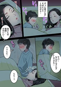 Page 7: 006.jpg | Boku no Daisuki na Okaa-san wo Tannin no Sensei ni Toraremashita | View Page!
