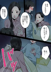 Page 8: 007.jpg | Boku no Daisuki na Okaa-san wo Tannin no Sensei ni Toraremashita | View Page!