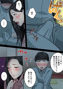 Page 9: 008.jpg | Boku no Daisuki na Okaa-san wo Tannin no Sensei ni Toraremashita | View Page!