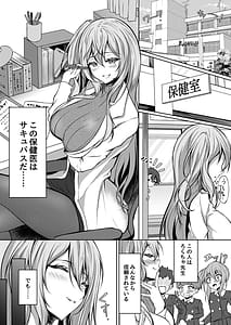 Page 3: 002.jpg | Boku no Gakkou no Hokeni wa Kitto... Succubus da! | View Page!
