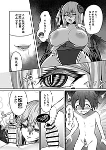 Page 16: 015.jpg | Boku no Gakkou no Hokeni wa Kitto... Succubus da! | View Page!