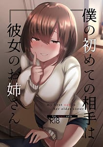 Page 1: 000.jpg | Boku no Hajimete no Aite wa Kanojo no Oneesan | View Page!
