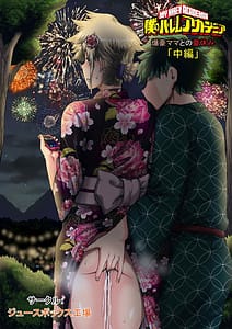 Page 1: 000.jpg | Boku no Harem Academia 7 Bakugo Mama to no Natsuyasumi Vol.2 | View Page!