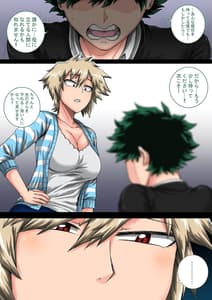 Page 5: 004.jpg | Boku no Harem Academia 8 Bakugo Mama to no Natsuyasumi Vol.3-1 | View Page!