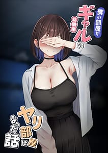 Page 3: 002.jpg | Boku no Heya ga Osananajimi Gal no Yari Heya ni Natta Hanashi Kinketsu Uraaka Joshi Hen | View Page!