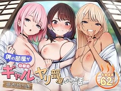 Page 1: 000.jpg | Boku no Heya ga Osananajimi Gyaru no Yari Heya ni Natta Hanashi Onsen Ryokan Hen | View Page!