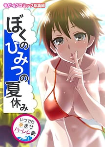 Read Boku no Himitsu no Natuyasumi -Itsudemo Haramase Harem Shima- Mosaic Comic Soushuuhen