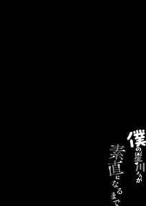 Page 3: 002.jpg | Boku no Hoshikawa-san ga Sunao ni Naru Made | View Page!