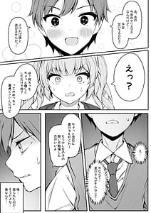 Page 8: 007.jpg | Boku no Hoshikawa-san ga Sunao ni Naru Made | View Page!