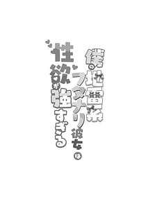 Page 3: 002.jpg | Boku no Jiraikei Futanari Kanojo wa Seiyoku ga Tsuyosugiru | View Page!