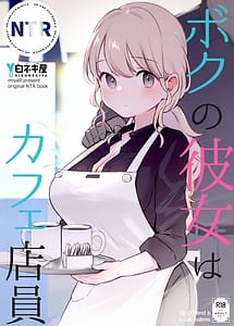 Read Boku no Kanojo wa Cafe Tenin