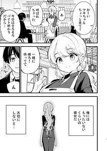 Page 10: 009.jpg | Boku no Kanojo wa Cafe Tenin | View Page!