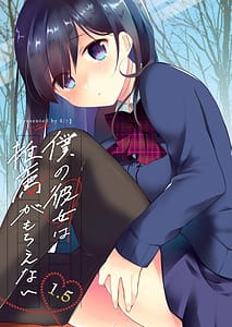 Page 1: 000.jpg | Boku no Kanojo wa Suisen ga Moraenai 1.5 | View Page!