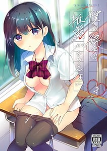 Page 1: 000.jpg | Boku no Kanojo wa Suisen ga Moraenai 2 | View Page!