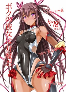 Read Boku no Kanojo wa Taimanin with English Translation