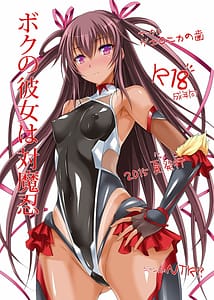 Page 1: 000.jpg | Boku no Kanojo wa Taimanin | View Page!