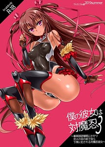 Read Boku no Kanojo wa Taimanin 3 with English Translation