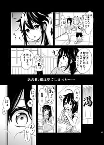 Page 4: 003.jpg | Boku no Karada Mitashite yo | View Page!