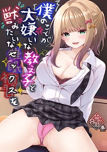 Page 1: 000.jpg | Boku no Koto ga Daikirai na Oshiego to Kemo mitai na Saimin Hoshuu o | View Page!