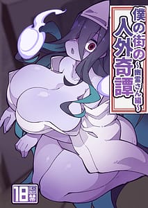 Page 1: 000.jpg | Boku no Machi no Jingai Kitan -Yuurei-san Hen- | View Page!