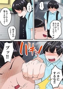 Page 7: 006.jpg | Boku no Okaasan ga Kanemochi no Classmate ni Kowasaremashita | View Page!