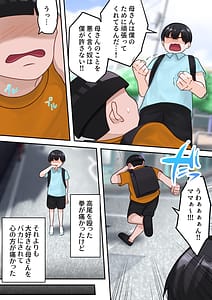 Page 8: 007.jpg | Boku no Okaasan ga Kanemochi no Classmate ni Kowasaremashita | View Page!