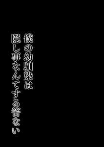 Page 3: 002.jpg | Boku no Osananajimi wa Hakushigoto Nante Suru Hazunai | View Page!