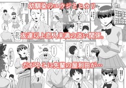 Page 2: 001.jpg | Boku no Suki na Kyonyuu Osananajimi ga Charao Senpai no Kanojo ni Natta Hi | View Page!