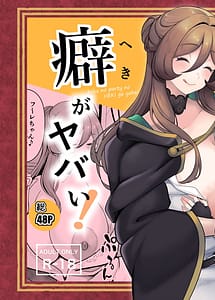 Read Boku no party no kuse ga yabai!