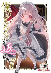 Page 1: 000.jpg | Boku no xxxx o Kaese!! | View Page!