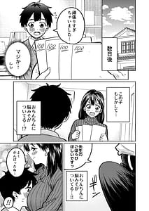 Page 12: 011.jpg | Boku to Kateikyoushi no Onee-chan Sensei | View Page!